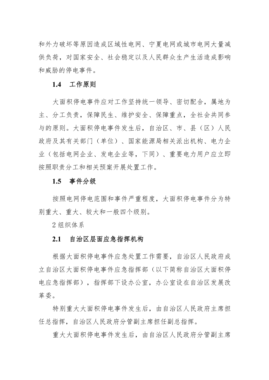 《XX自治区大面积停电事件应急预案》.docx_第2页