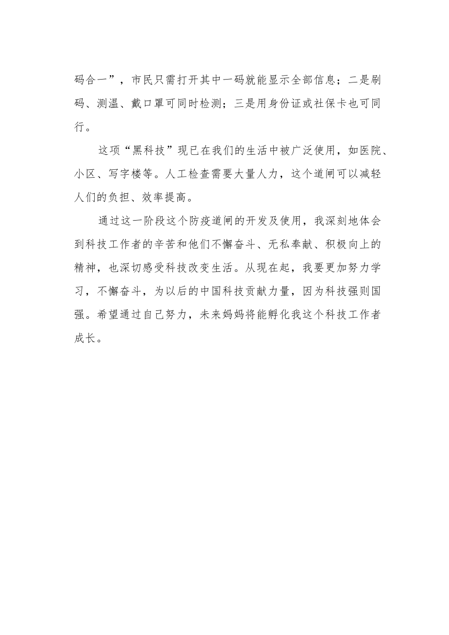 《我身边的科技工作者》征文700字.docx_第2页