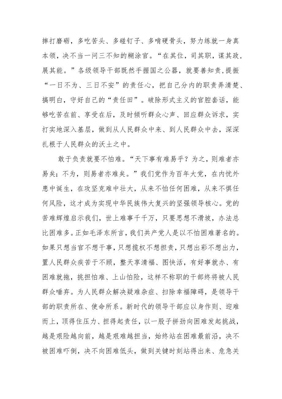 【中心组研讨发言】让敢于负责成为干部代名词.docx_第2页