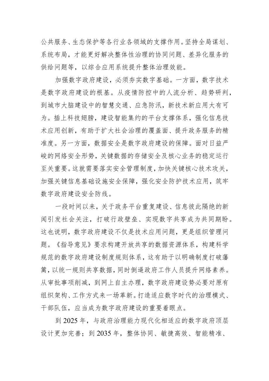 【中心组研讨发言】全面开创数字政府建设新局面.docx_第2页