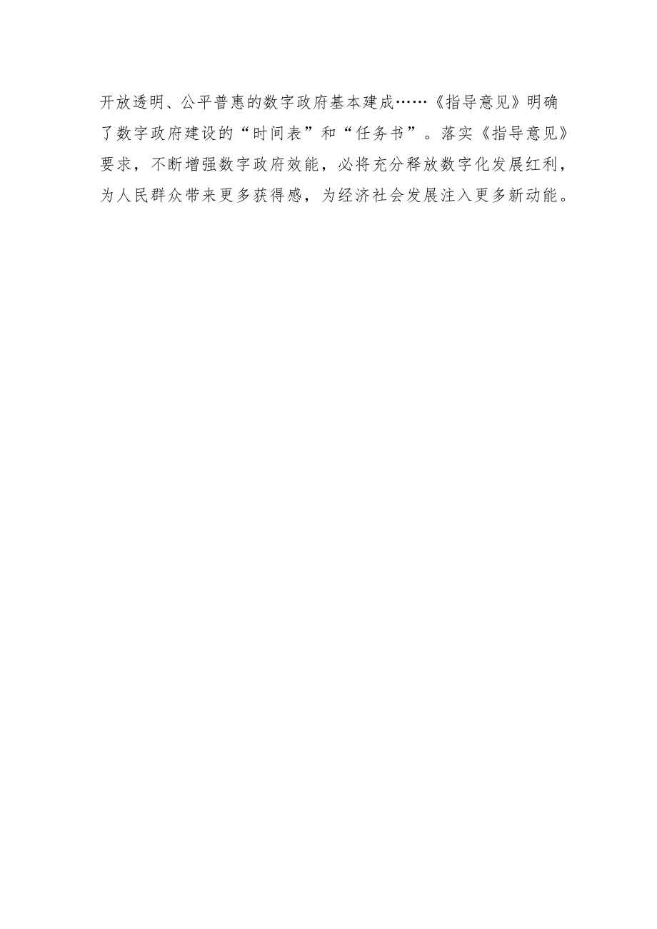 【中心组研讨发言】全面开创数字政府建设新局面.docx_第3页