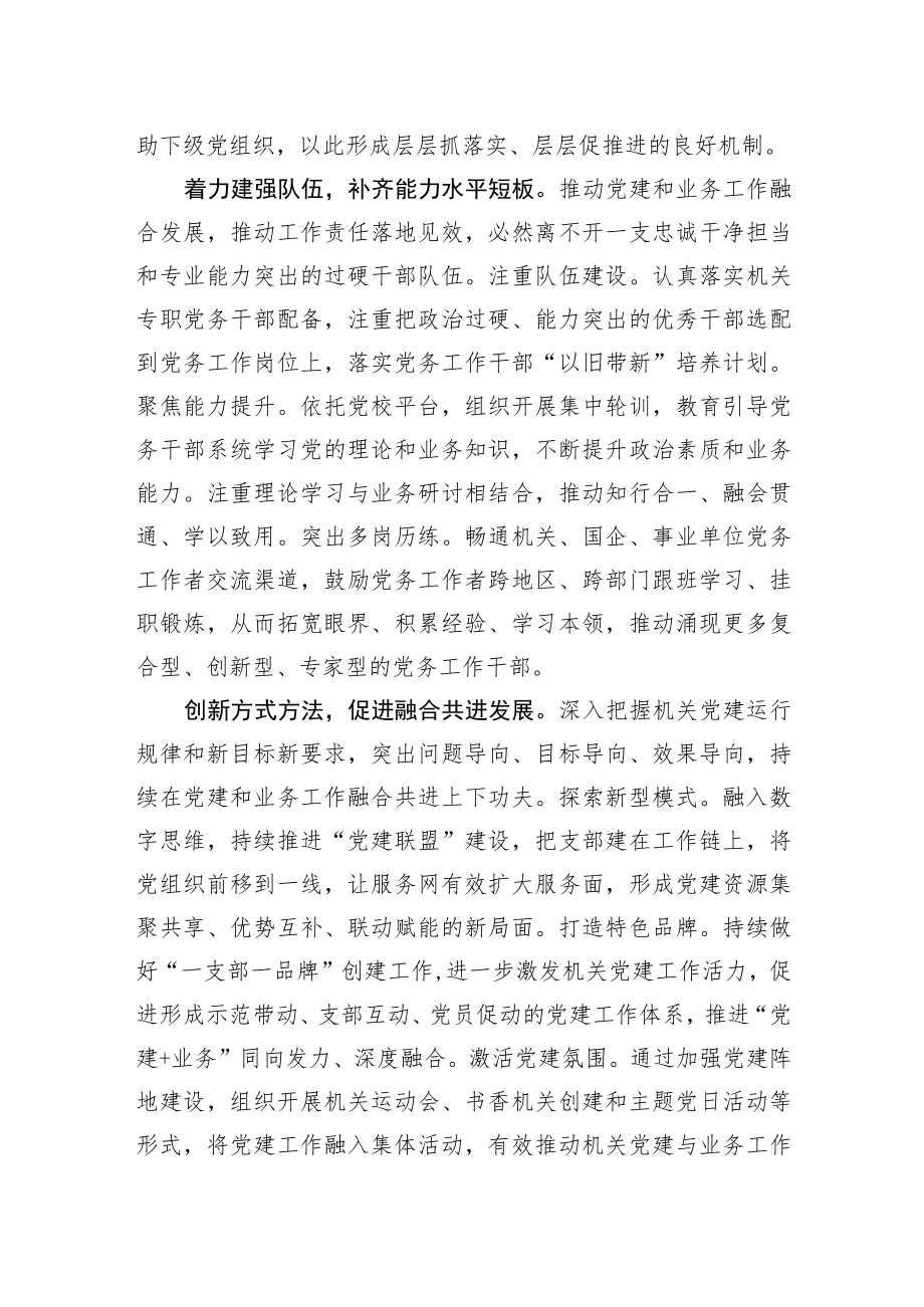 【组织部长中心组研讨发言】深化机关党建与业务工作的融合.docx_第2页