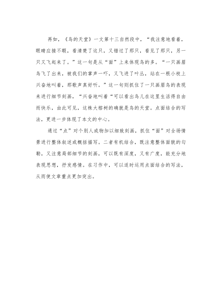 【教学教研】巧用点面结合凸显文章要点.docx_第2页