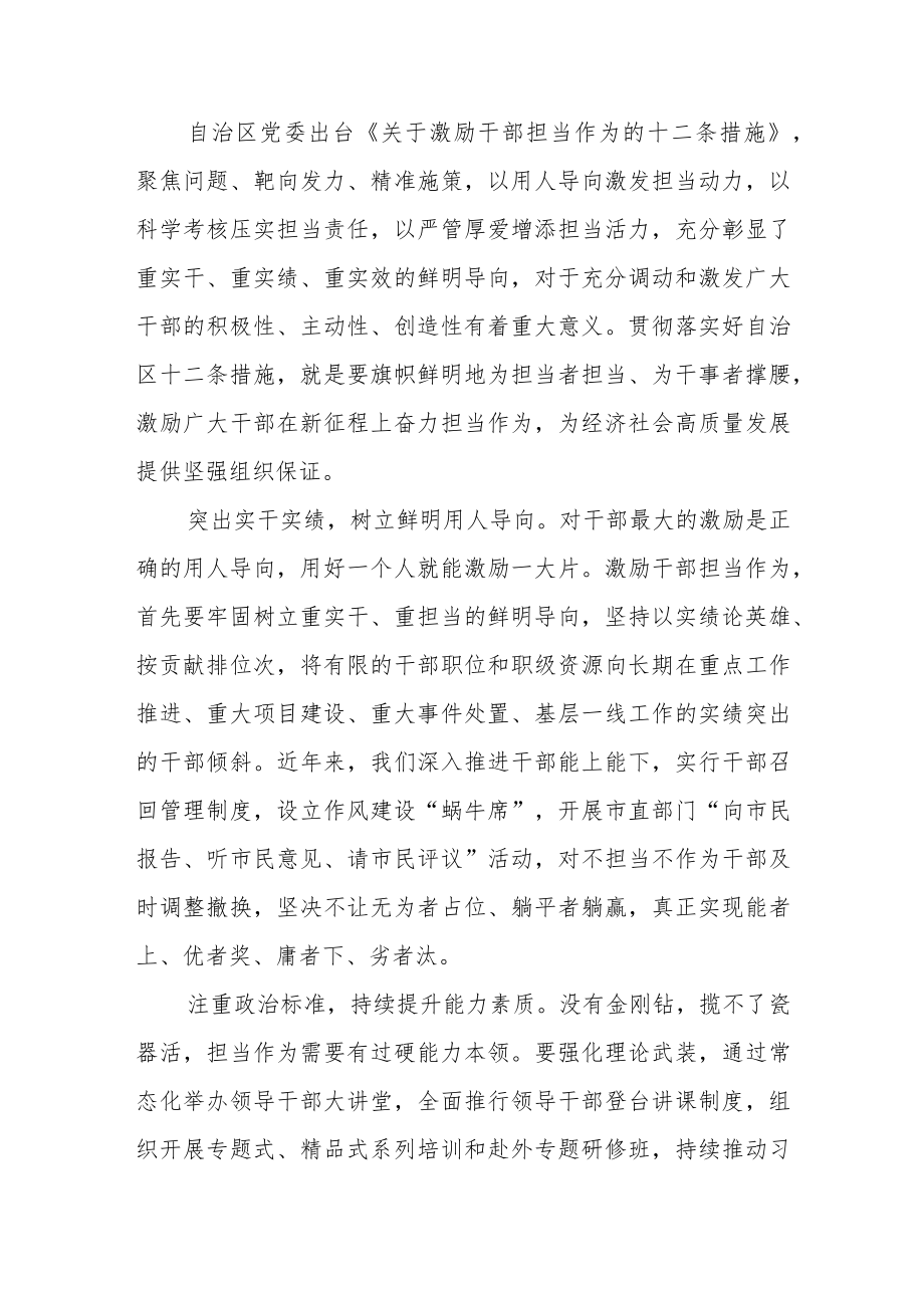 《关于激励干部担当作为的十二条措施》心得体会3篇.docx_第3页