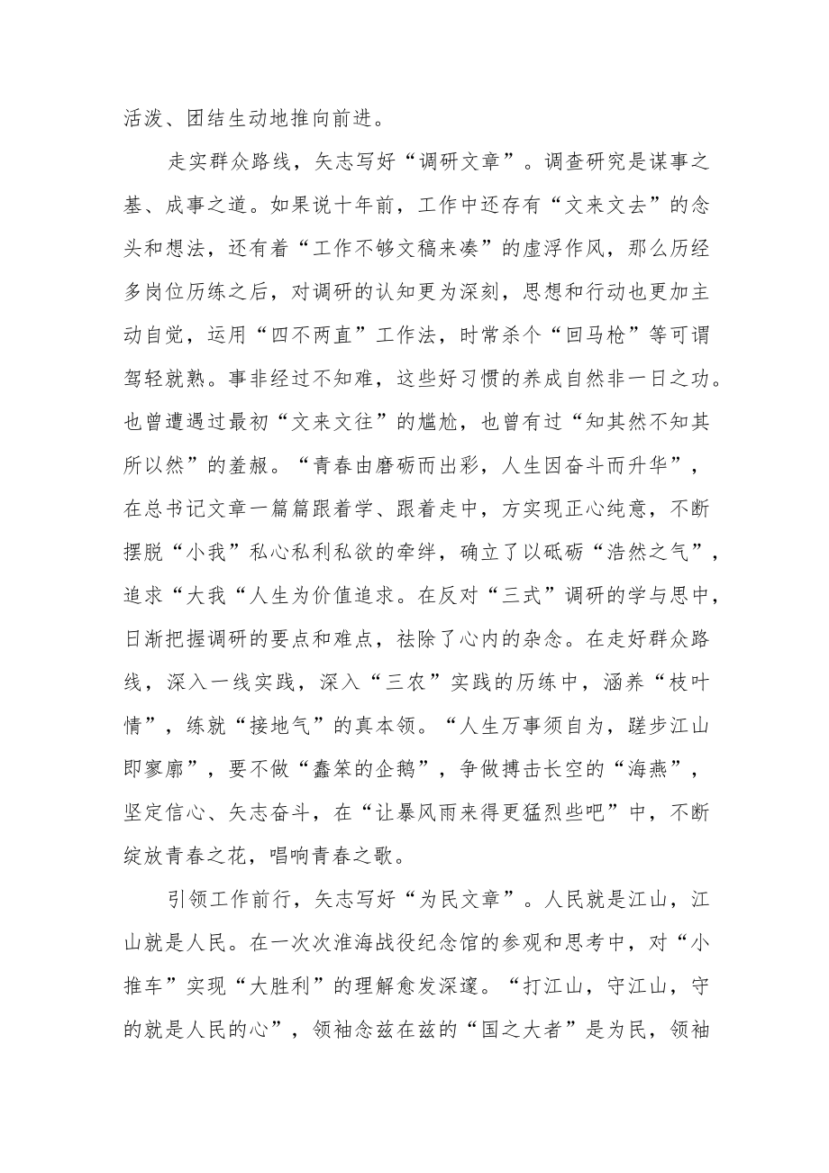 《我们这十 圆梦新时代》征文稿.docx_第2页