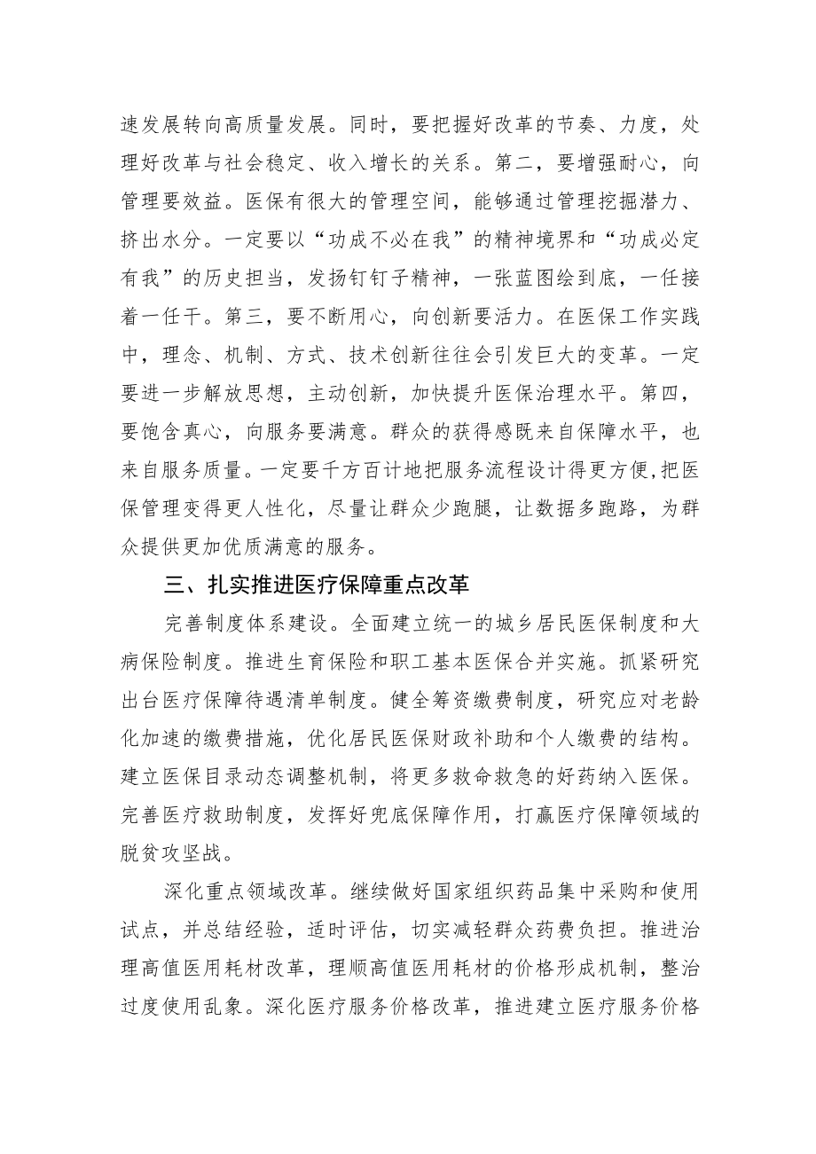 【中心组研讨发言】全面建立中国特色医疗保障制度.docx_第3页