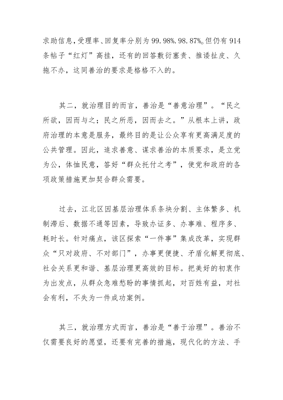 【中心组研讨发言】殚精竭虑谋善治.docx_第2页