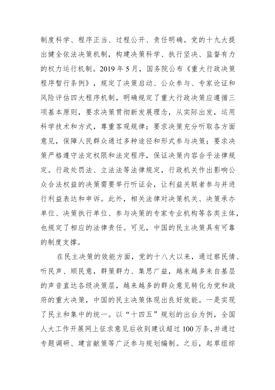 【中心组研讨发言】如何坚持和完善民主决策制度.docx_第2页