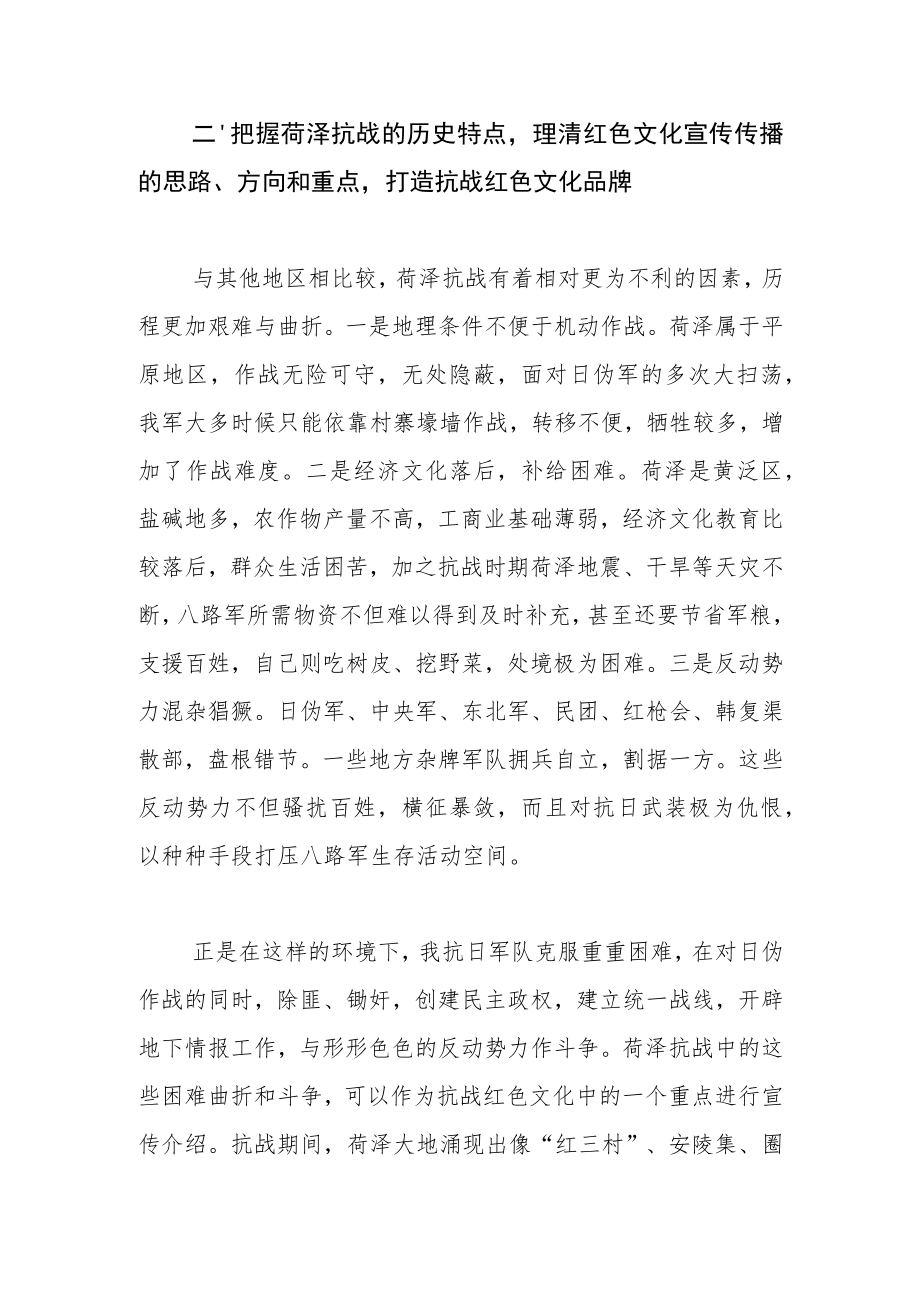 【党课讲稿】建党百视域下菏泽抗战红色文化的宣传与传播.docx_第3页