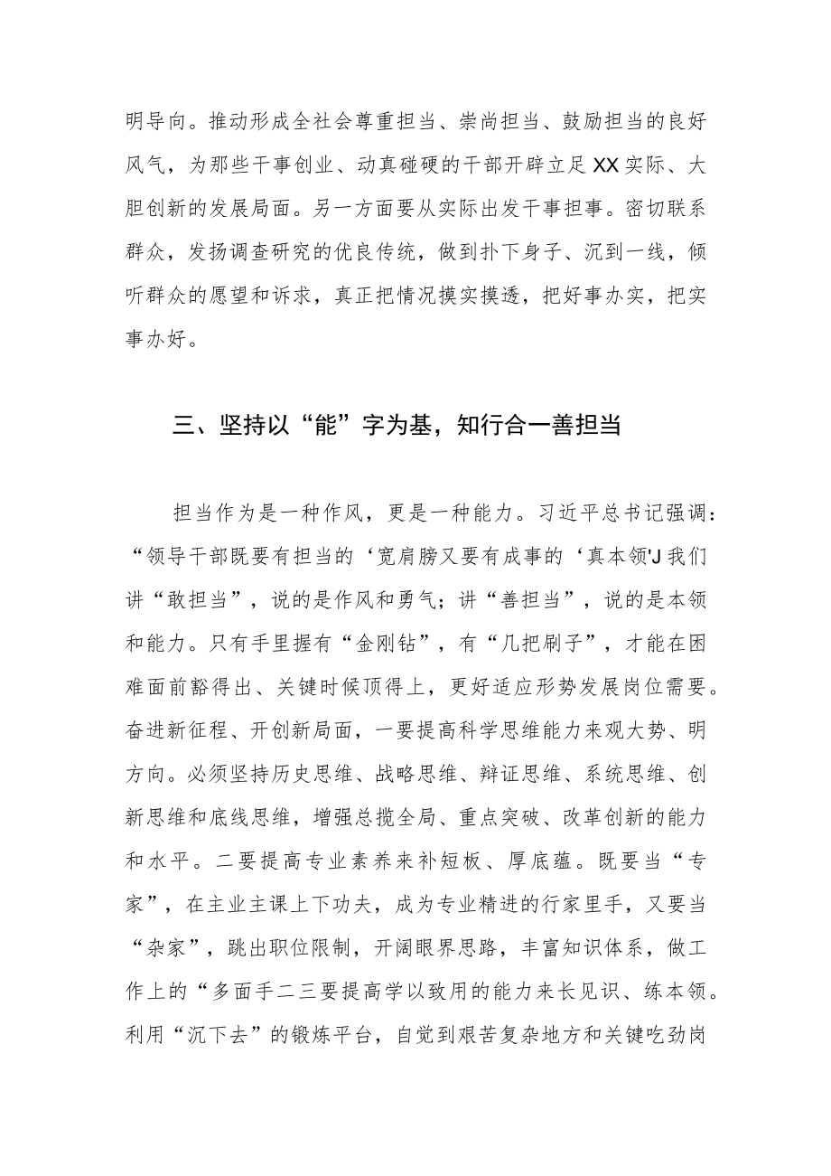 【中心组研讨发言】在敢于担当中创造更加美好的未来.docx_第3页