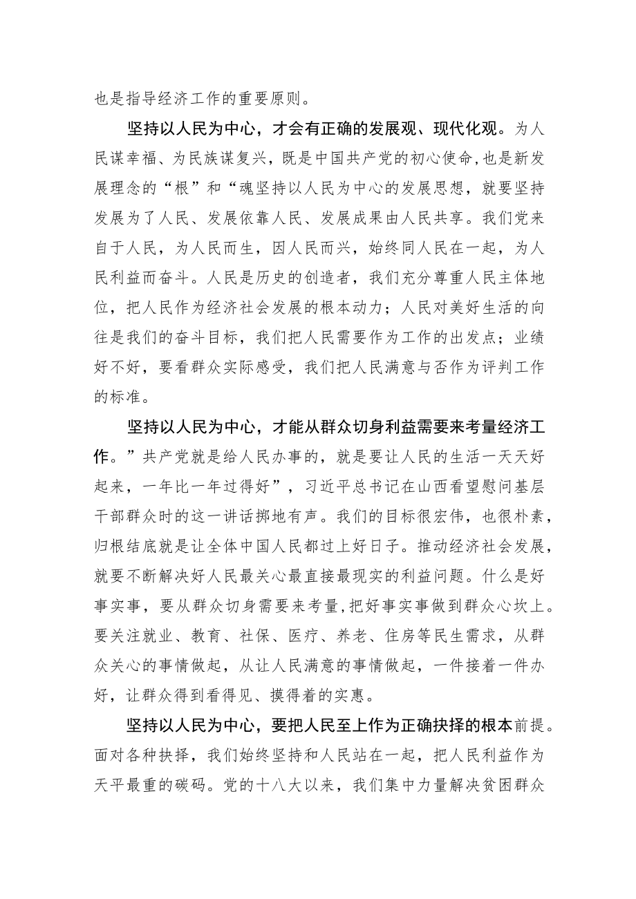 【中心组研讨发言】坚守以人民为中心的根本立场.docx_第2页