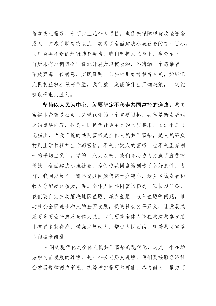 【中心组研讨发言】坚守以人民为中心的根本立场.docx_第3页