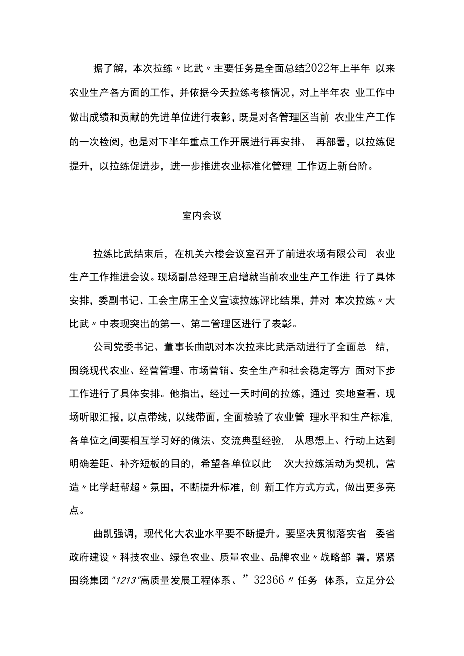 【中心组研讨发言】2022农业拉练“大比武”提升标准促发展.docx_第2页