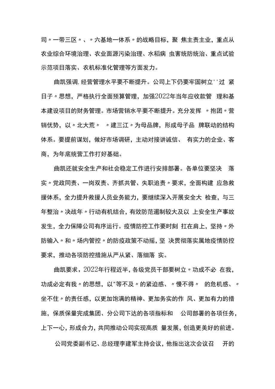 【中心组研讨发言】2022农业拉练“大比武”提升标准促发展.docx_第3页