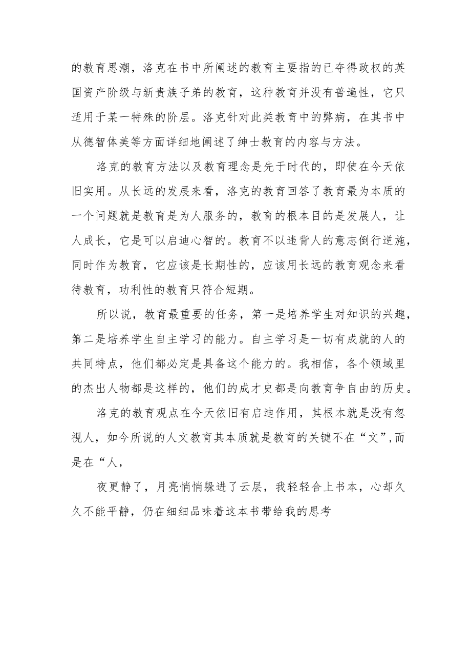 《教育漫话》读后感.docx_第2页