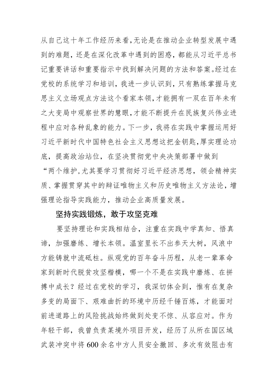 【党课讲稿】练就过硬本领为建设世界一流企业担当作为.docx_第2页