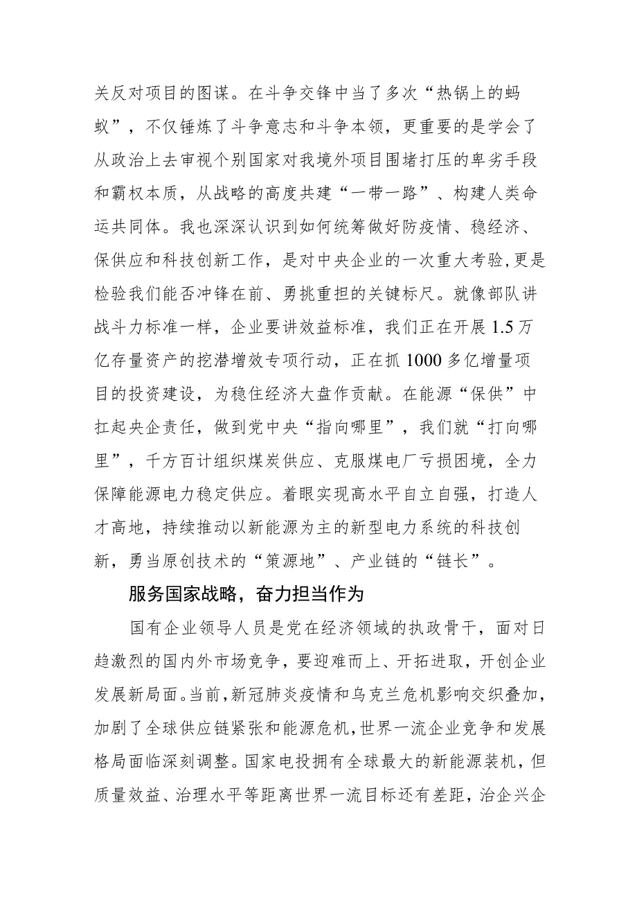 【党课讲稿】练就过硬本领为建设世界一流企业担当作为.docx_第3页