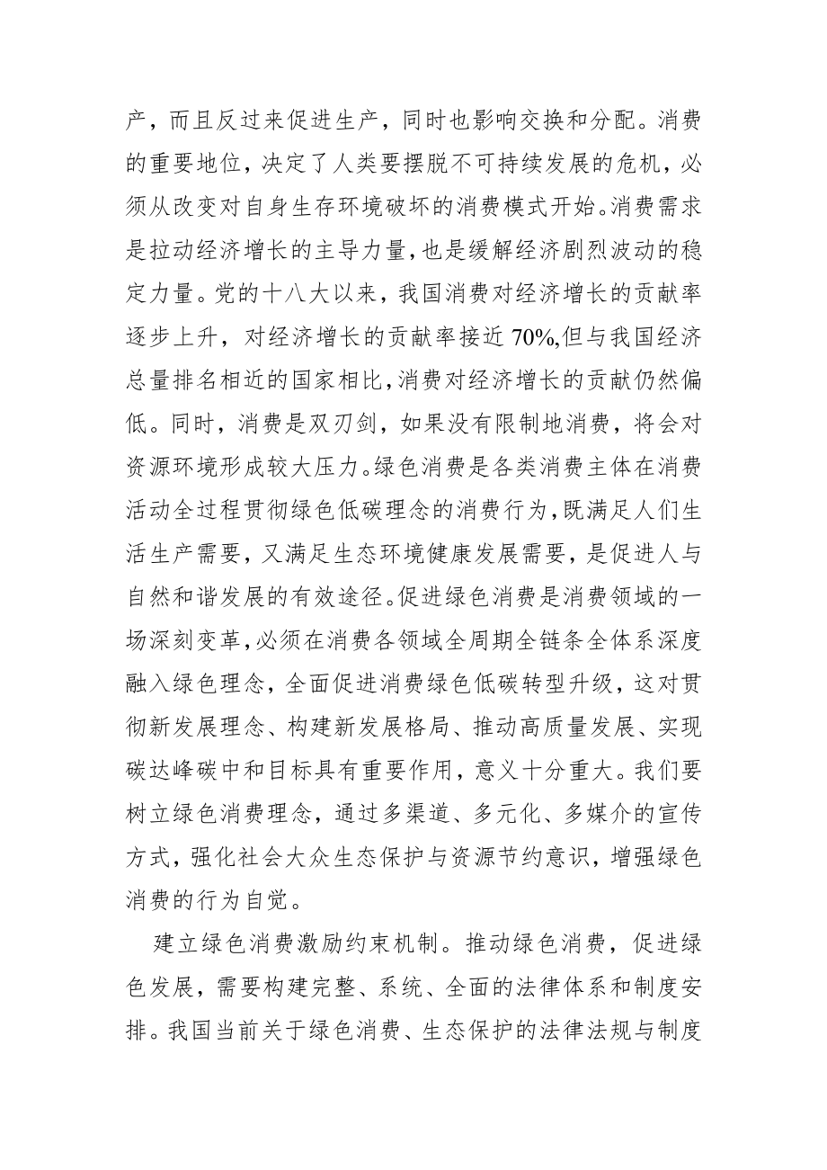 【中心组研讨发言】推动绿色消费 促进绿色发展.docx_第2页