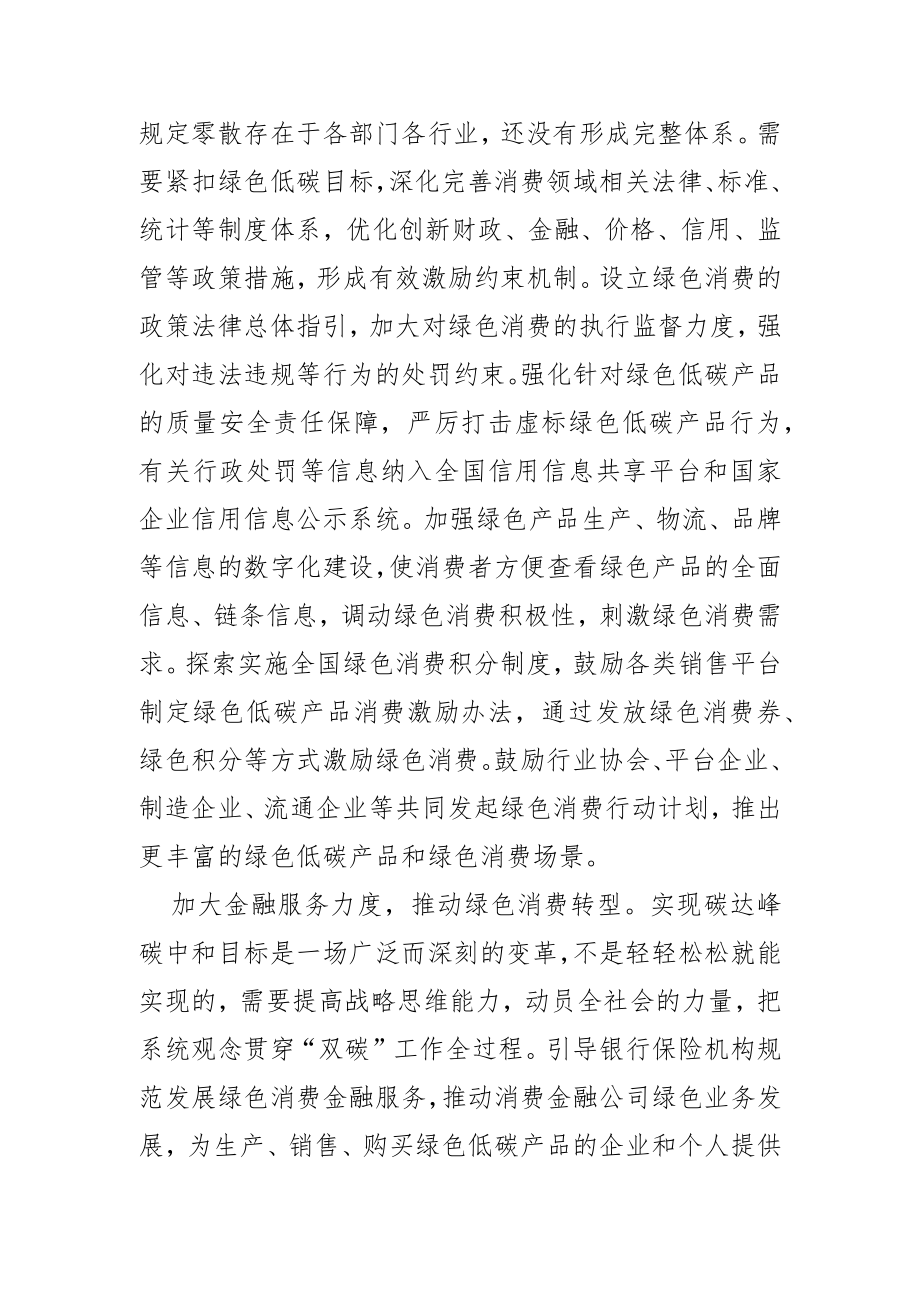 【中心组研讨发言】推动绿色消费 促进绿色发展.docx_第3页