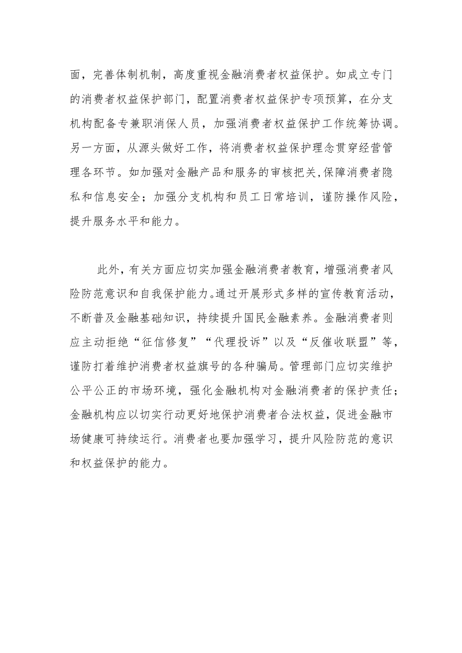 【中心组研讨发言】加强金融消费者权益保护.docx_第2页