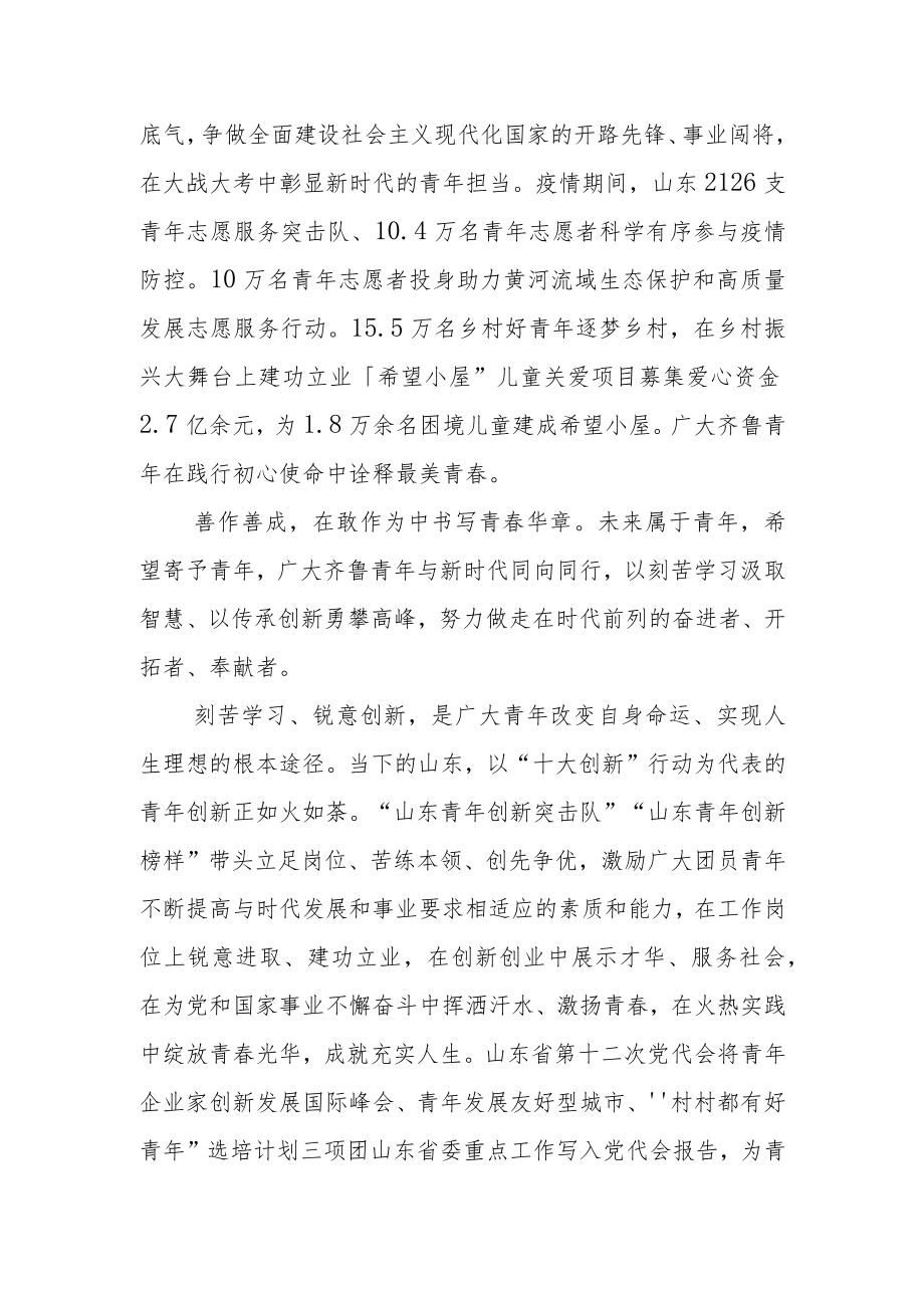 【中心组研讨发言】谱写齐鲁青奋进新篇章.docx_第3页