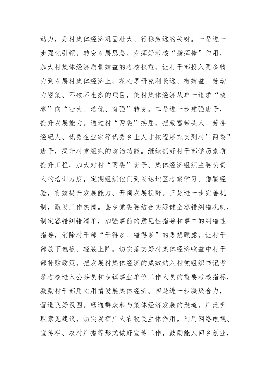 【中心组研讨发言】巩固壮大村集体经济需进一步激发村干部内生动力.docx_第2页