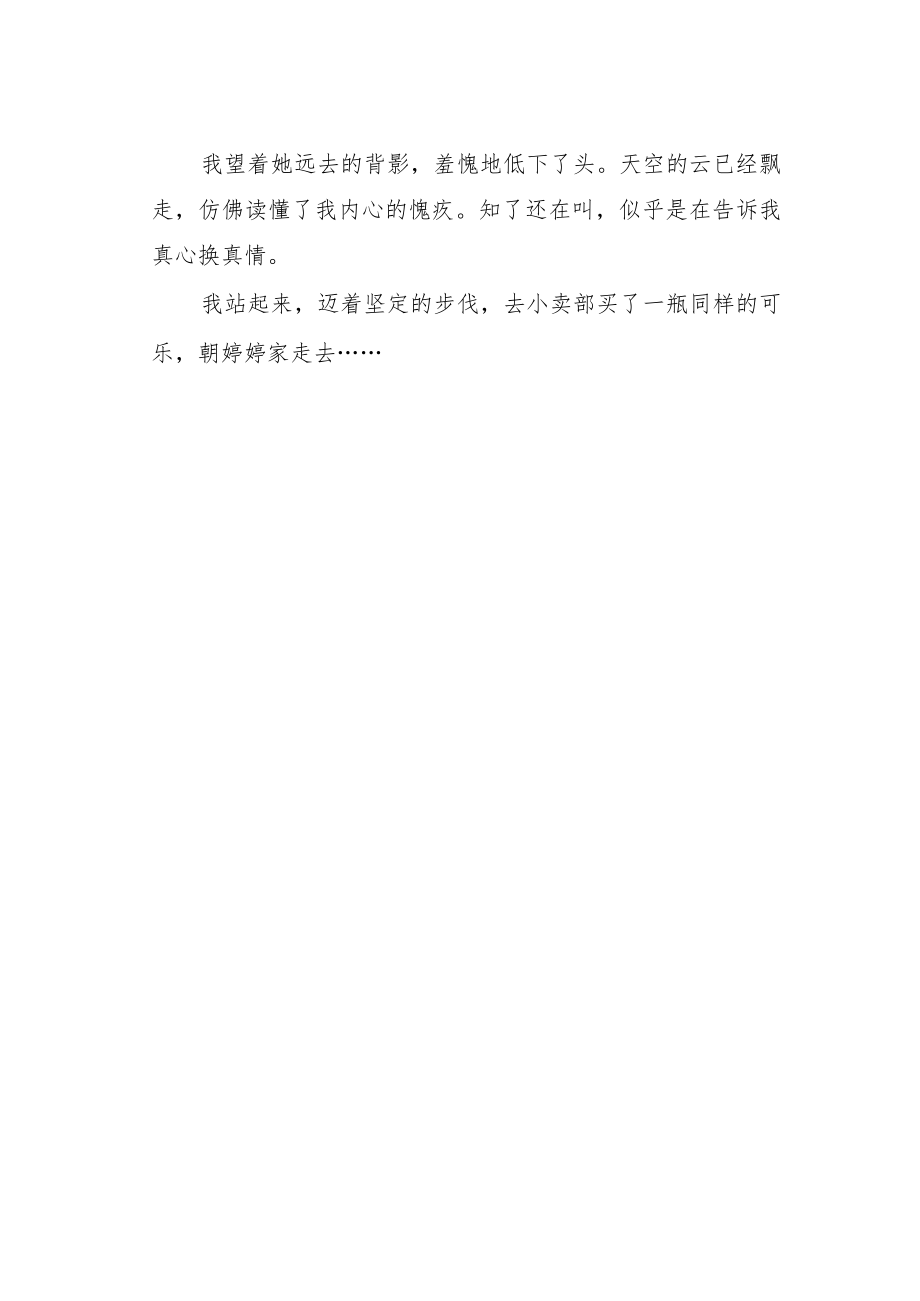 《惭愧的那一刻》作文500字.docx_第2页