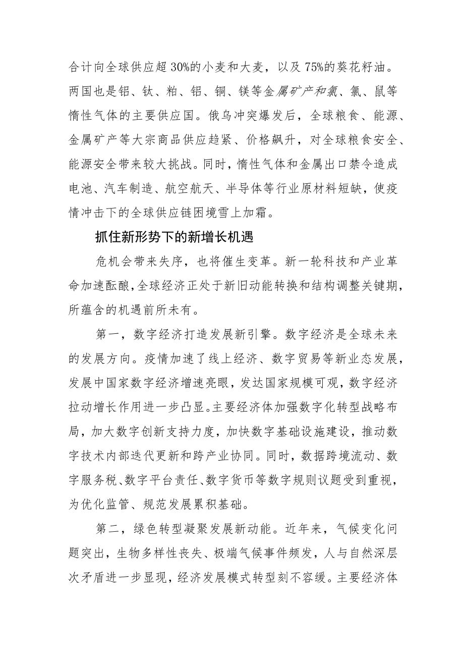 【党课讲稿】在应对全球经济增长挑战中把握发展机遇.docx_第3页