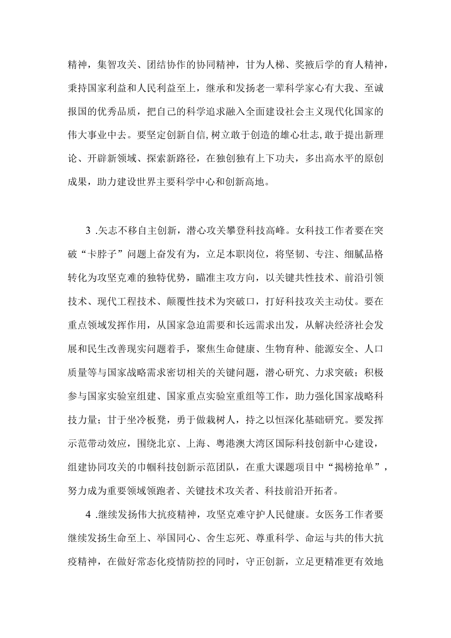 《关于实施科技创新巾帼行动的意见》.docx_第2页