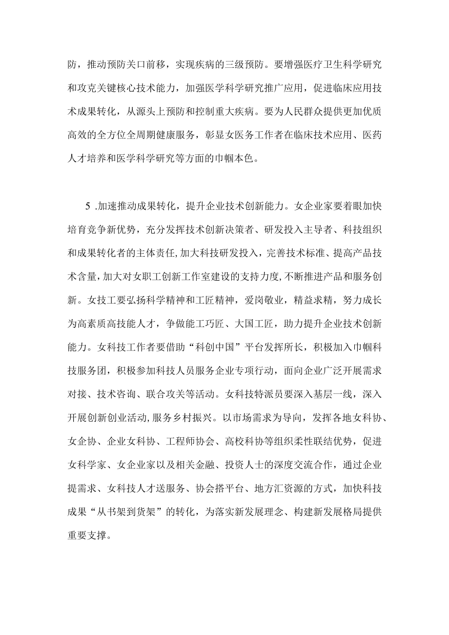 《关于实施科技创新巾帼行动的意见》.docx_第3页