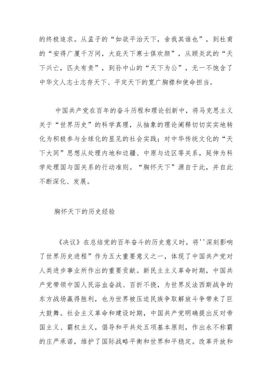 【中心组研讨发言】坚持胸怀天下 践行大道为公.docx_第3页