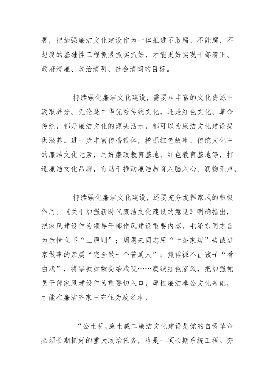 【宣传思想文化工作体会文章】让崇德尚廉蔚然成风.docx_第2页