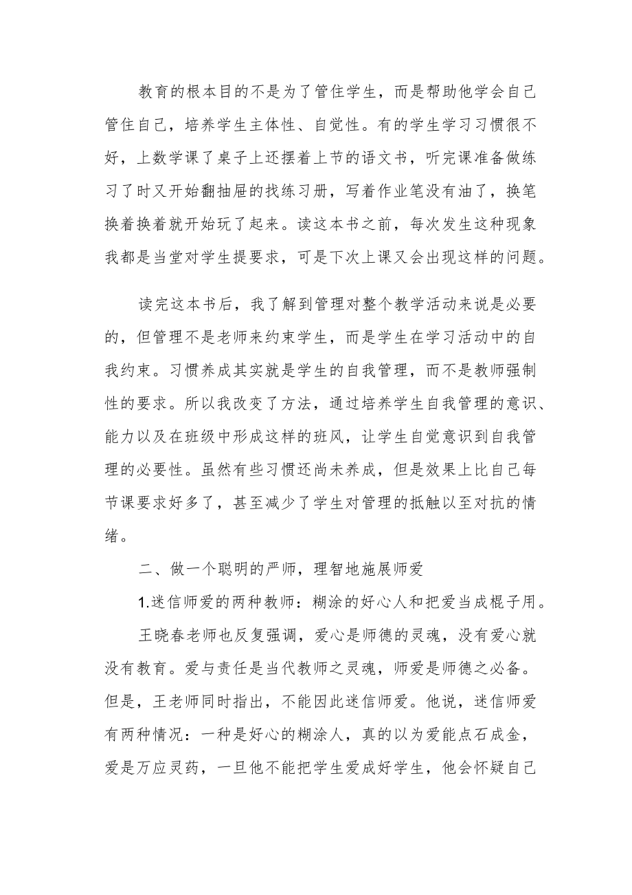 《做一个聪明的教师》读后感.docx_第2页