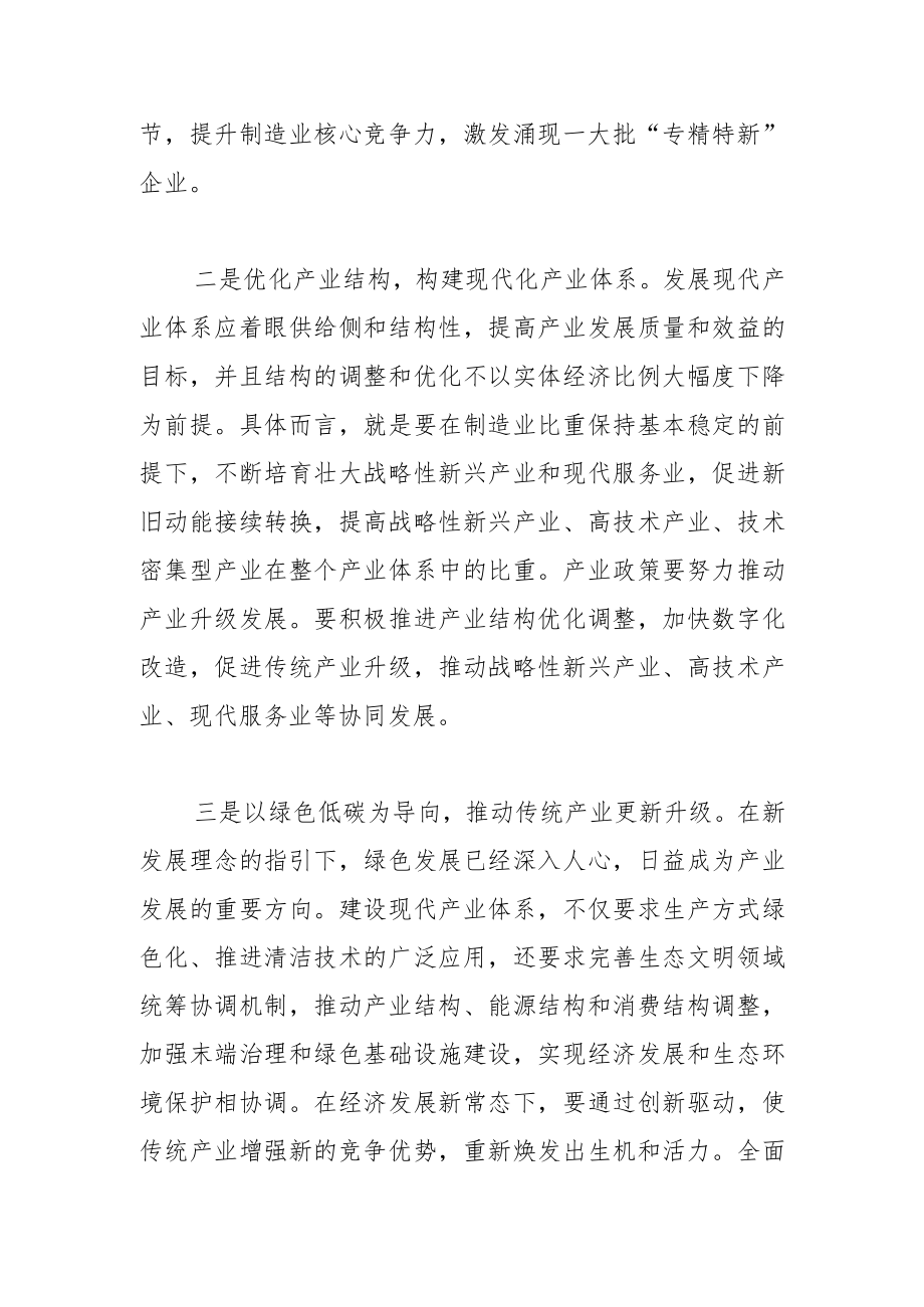 【中心组研讨发言】深入实施创新驱动发展战略 巩固壮大实体经济根基.docx_第2页