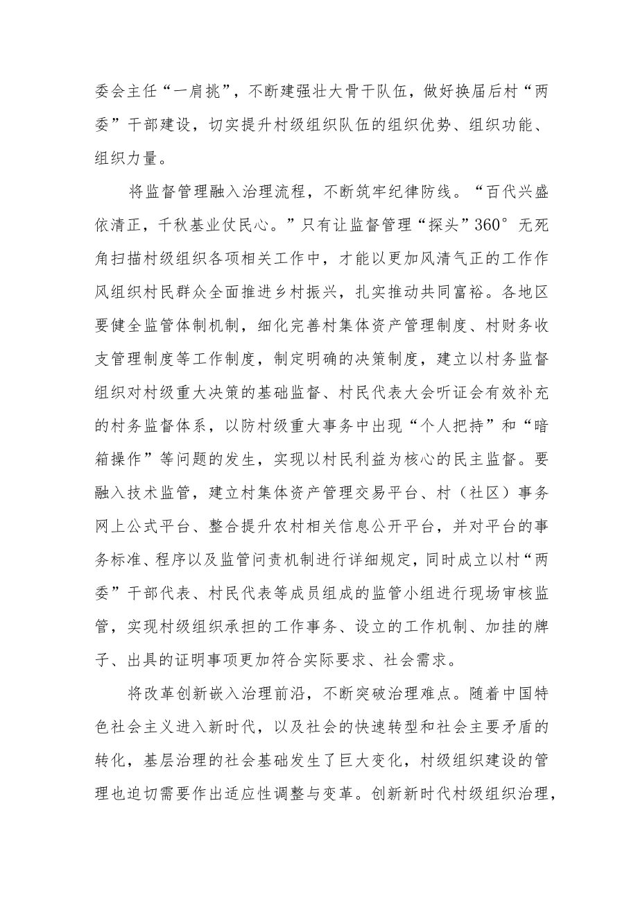 《关于规范村级组织工作事务、机制牌子和证明事项的意见》主要内容学习心得3篇.docx_第2页