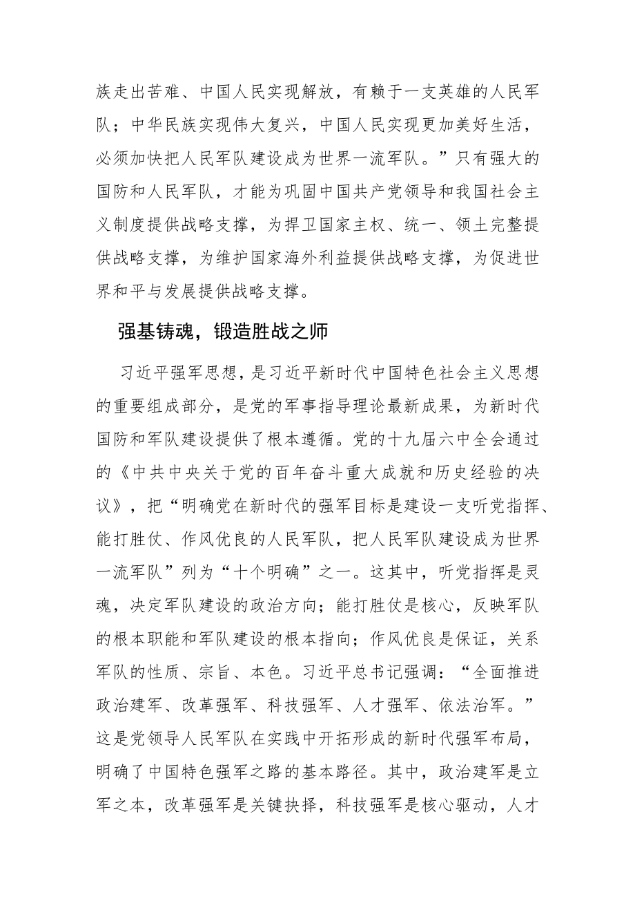 【中心组研讨发言】以强军梦托起中国梦.docx_第2页