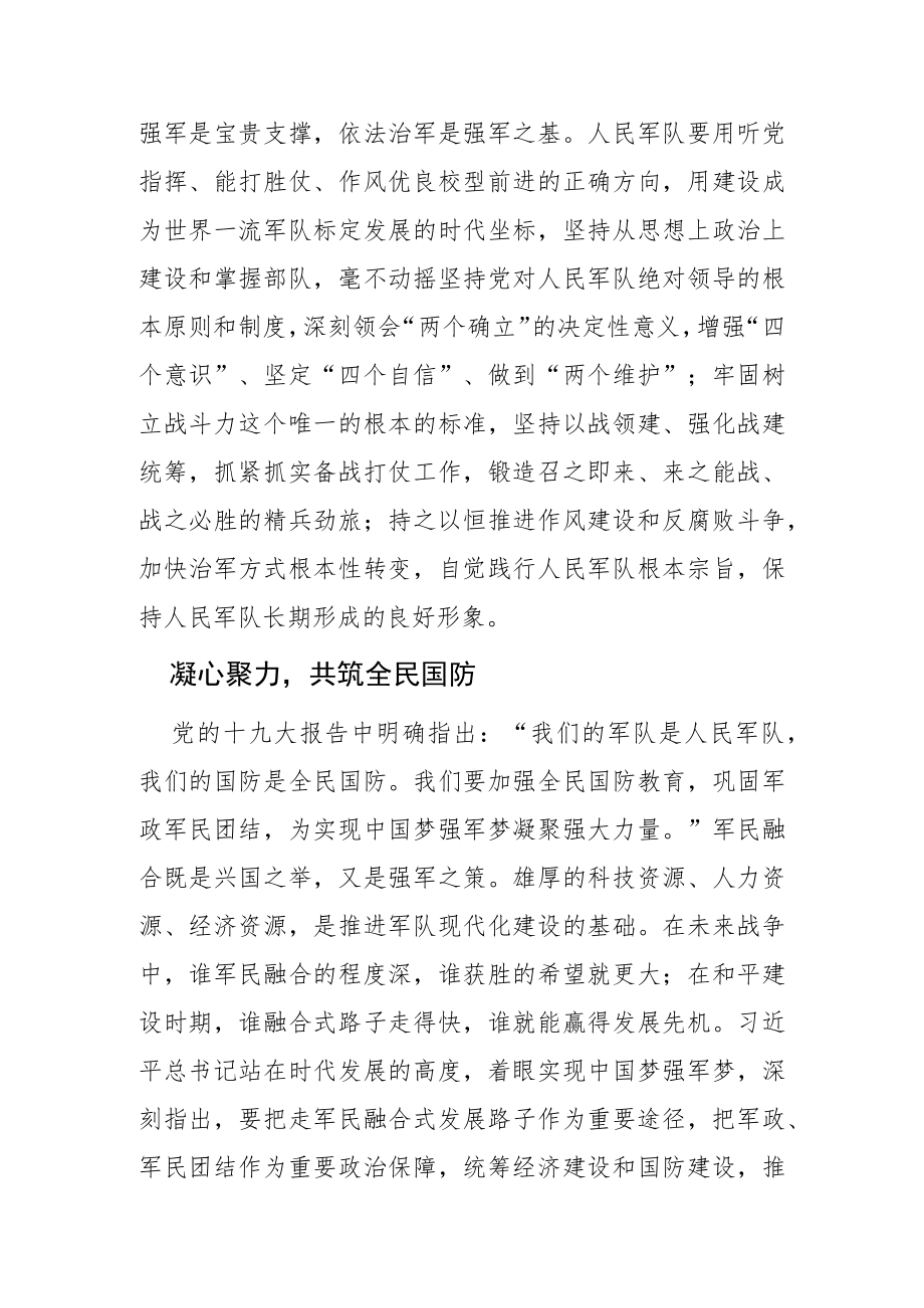 【中心组研讨发言】以强军梦托起中国梦.docx_第3页