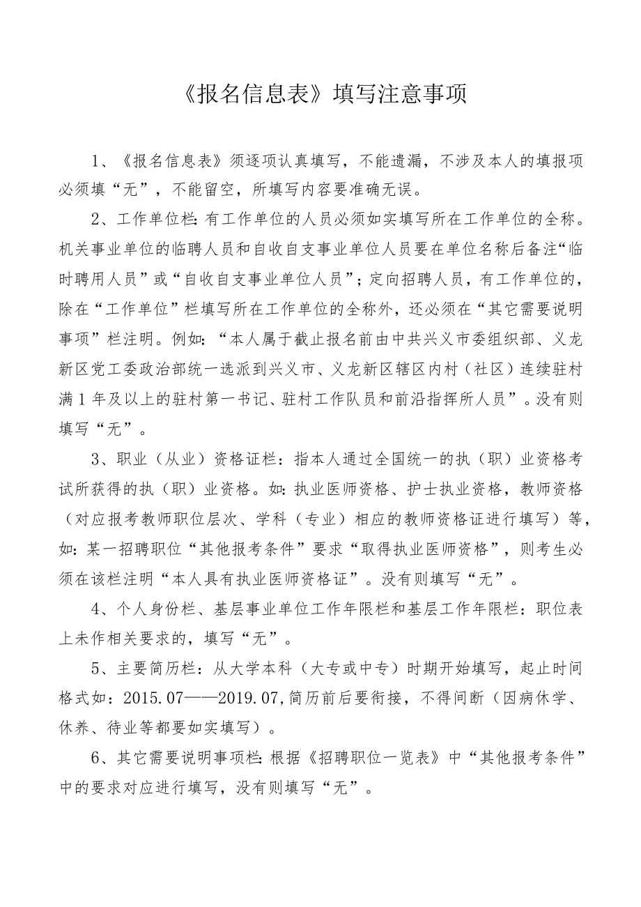 《报名信息表》填写注意事项.docx_第1页