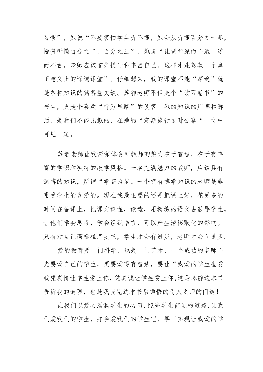 《凭什么让学生爱上你》读后感.docx_第2页