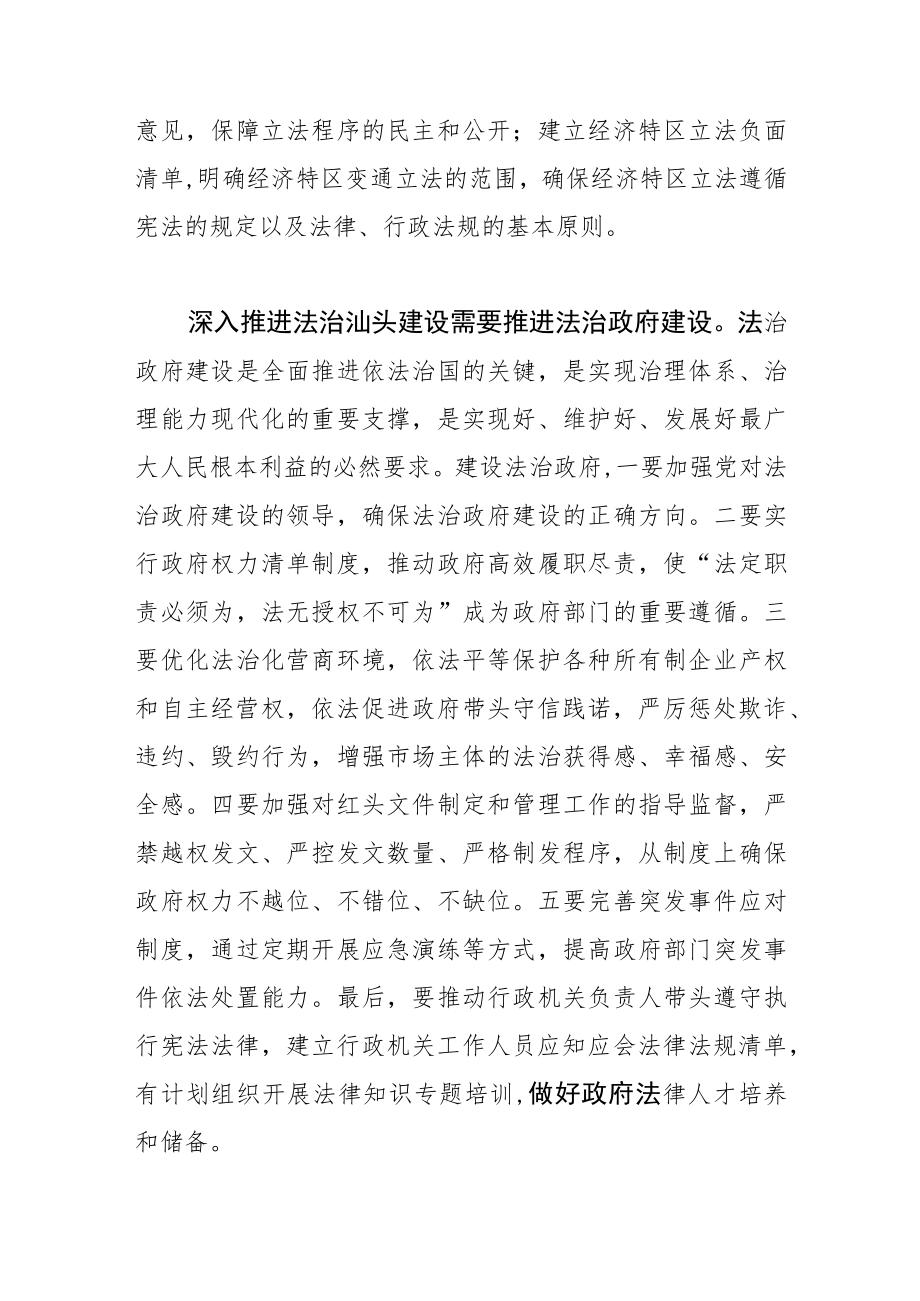 【中心组研讨发言】深入推进法治汕头建设.docx_第2页