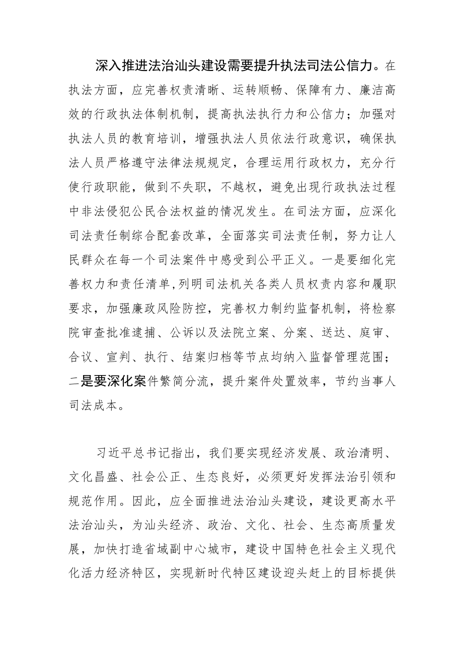 【中心组研讨发言】深入推进法治汕头建设.docx_第3页