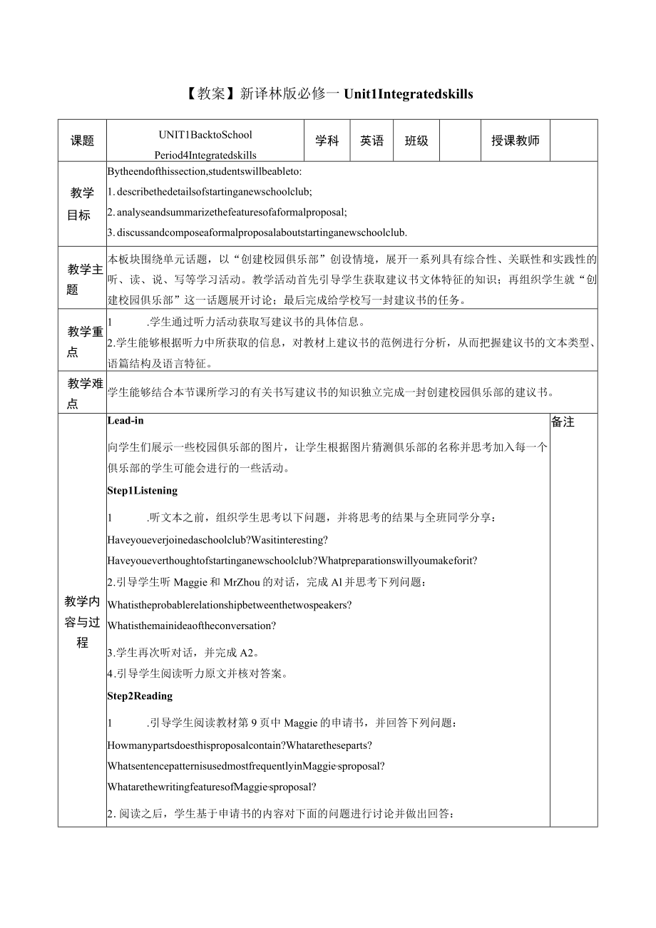 【教案】新译林版 必修一 Unit 1 Integrated skills.docx_第1页