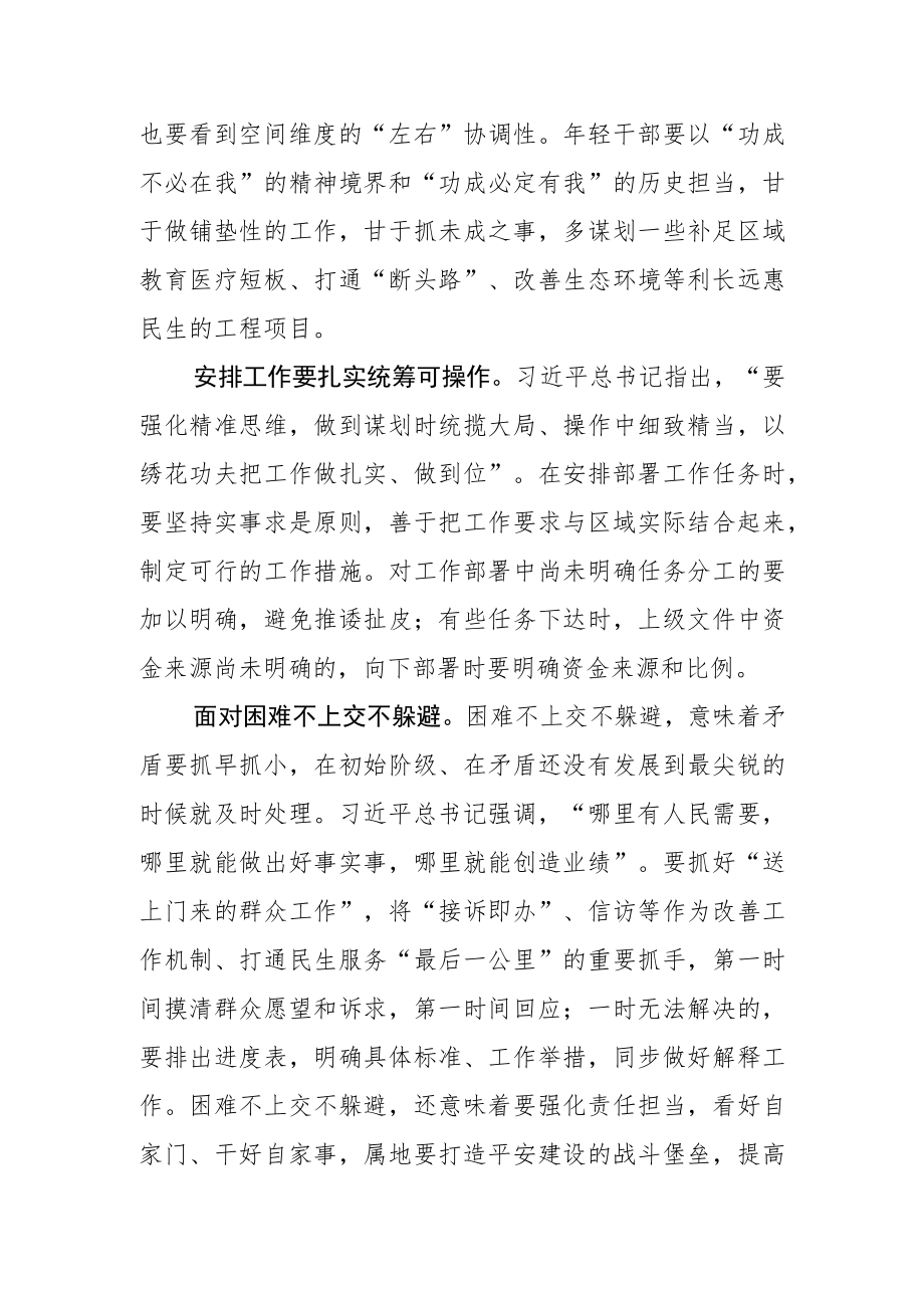 【中心组研讨发言】在抓落实中树立正确政绩观.docx_第2页