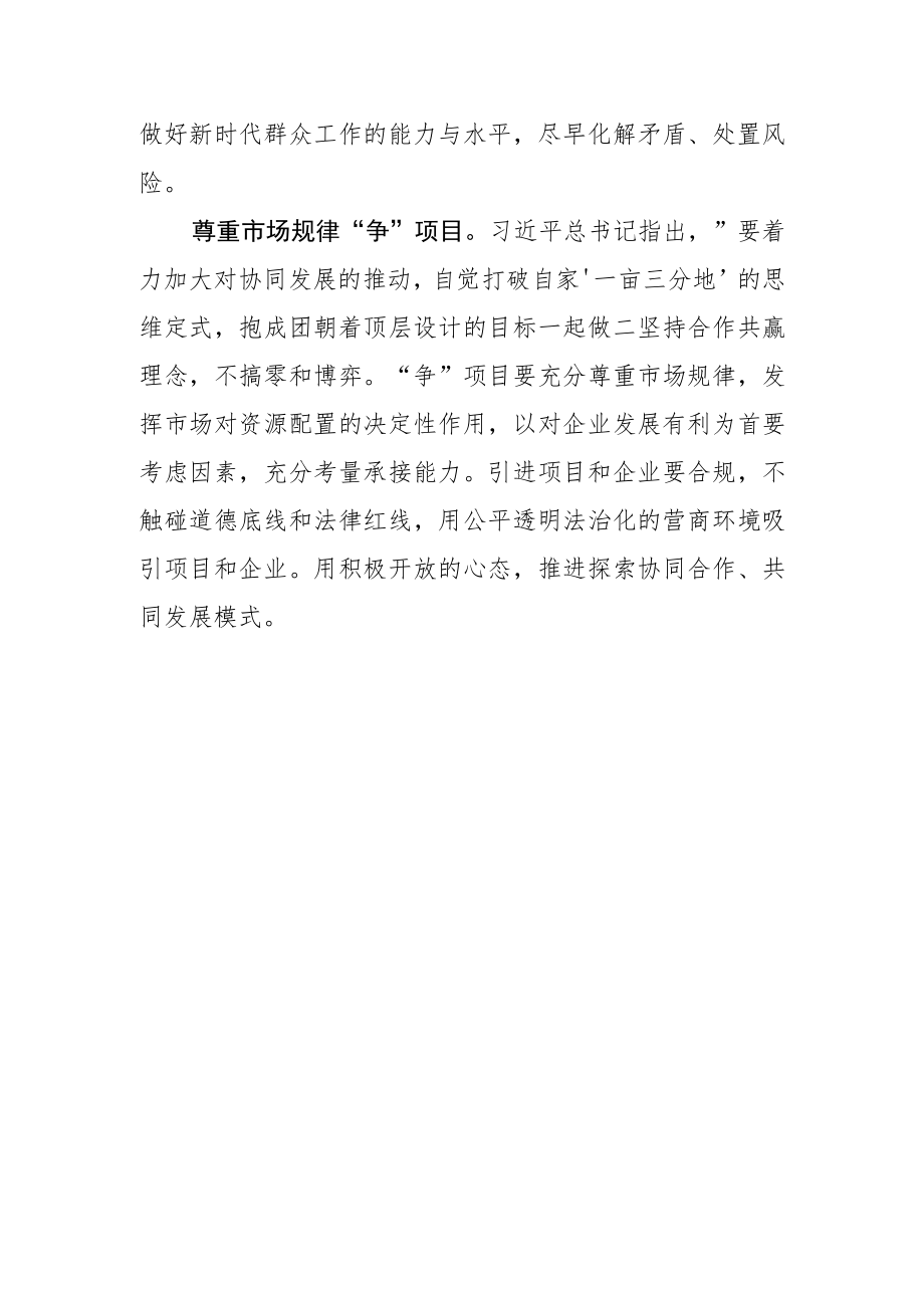 【中心组研讨发言】在抓落实中树立正确政绩观.docx_第3页