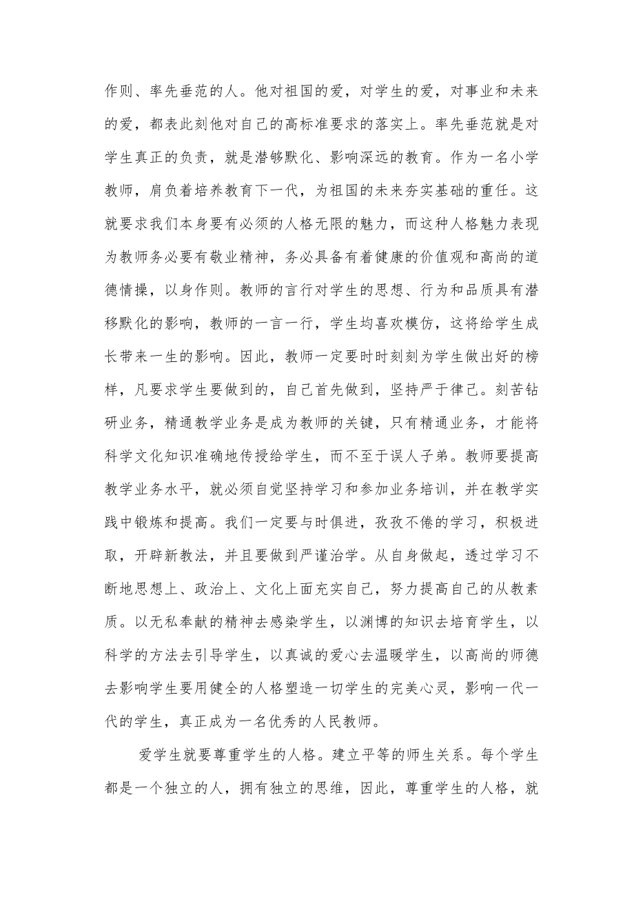 《做温暖的教育者》读后感.docx_第2页