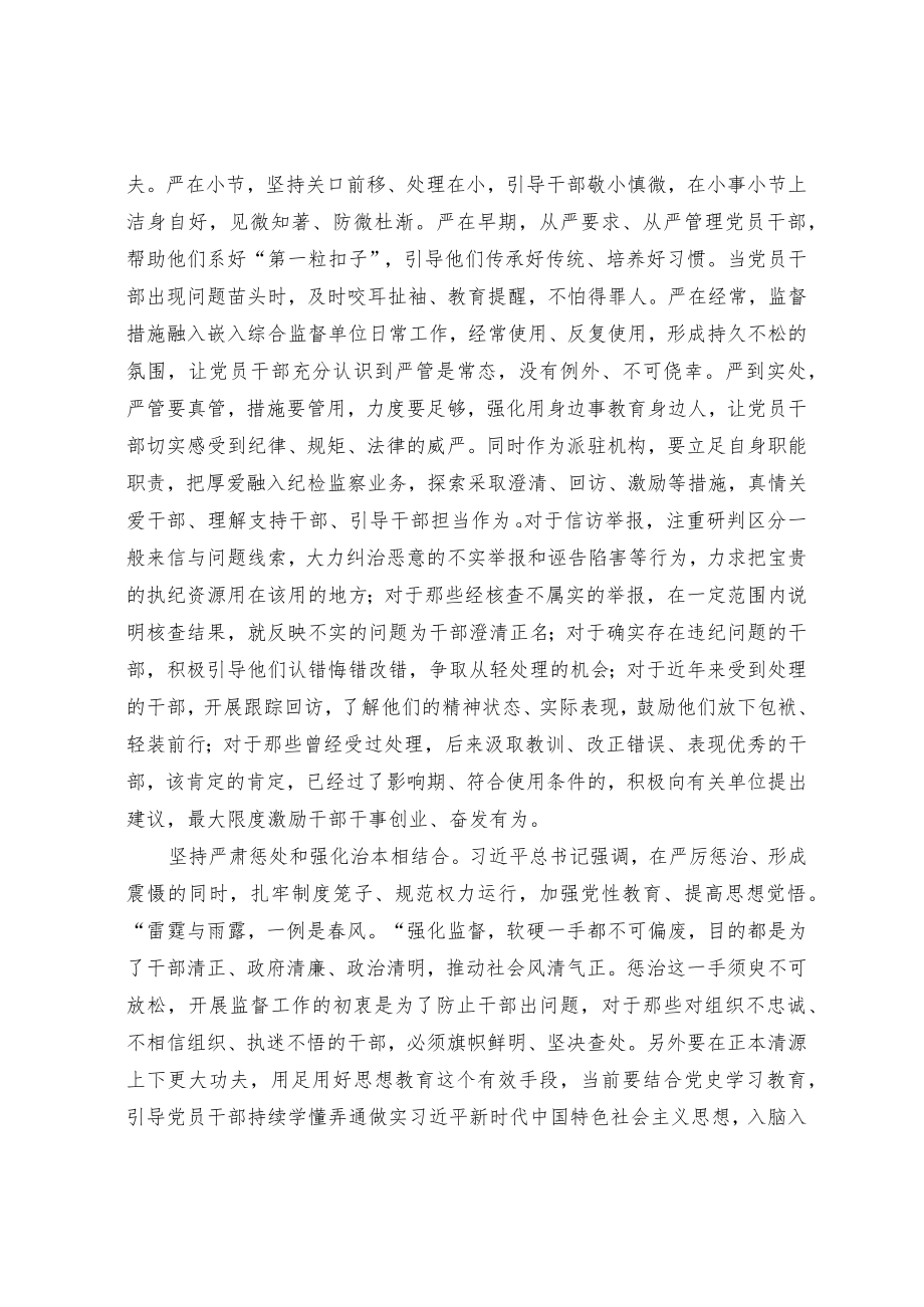 【工作研讨】“四个结合”让派驻监督做细做实.docx_第3页