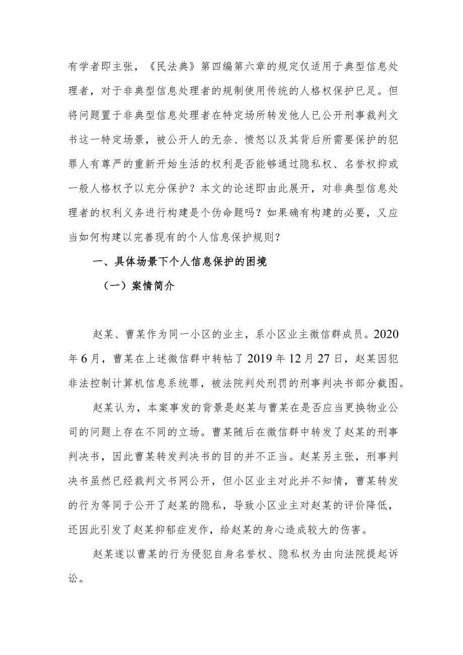 《民法典》个人信息保护规则的完善.docx_第3页