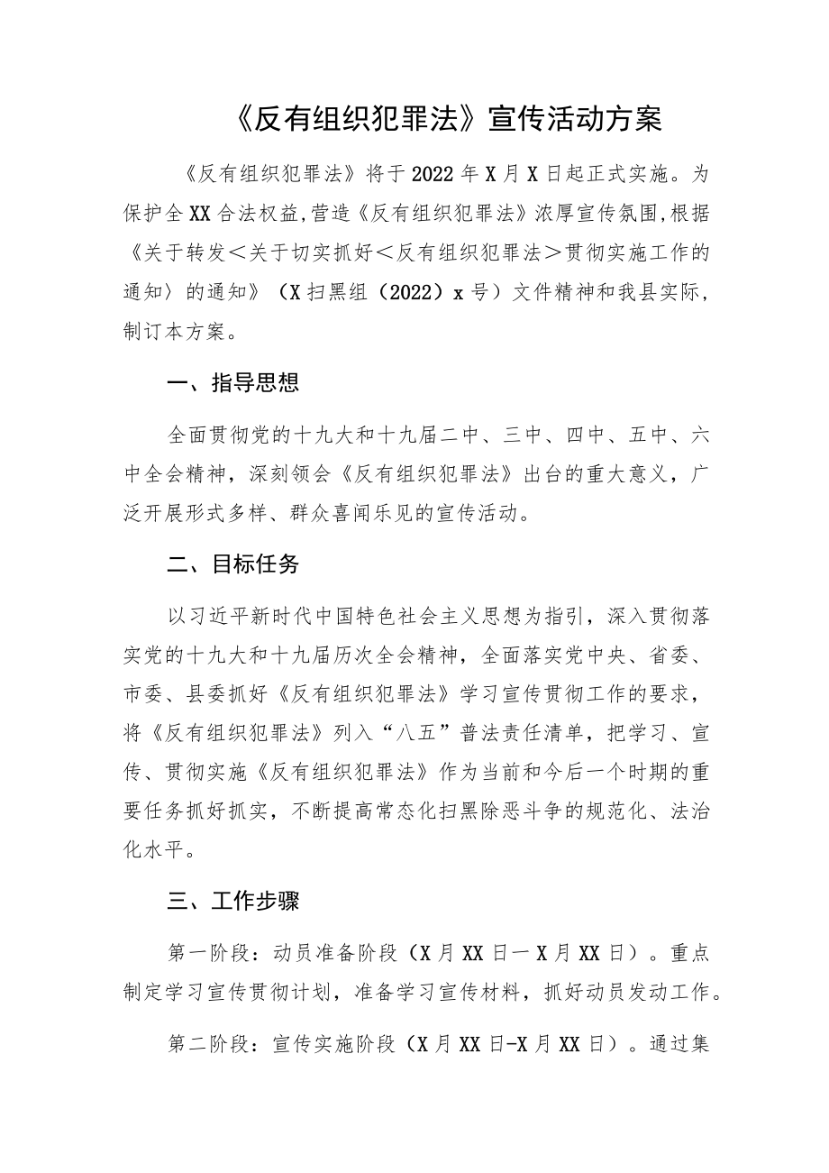 《反有组织犯罪法》宣传活动方案.docx_第1页