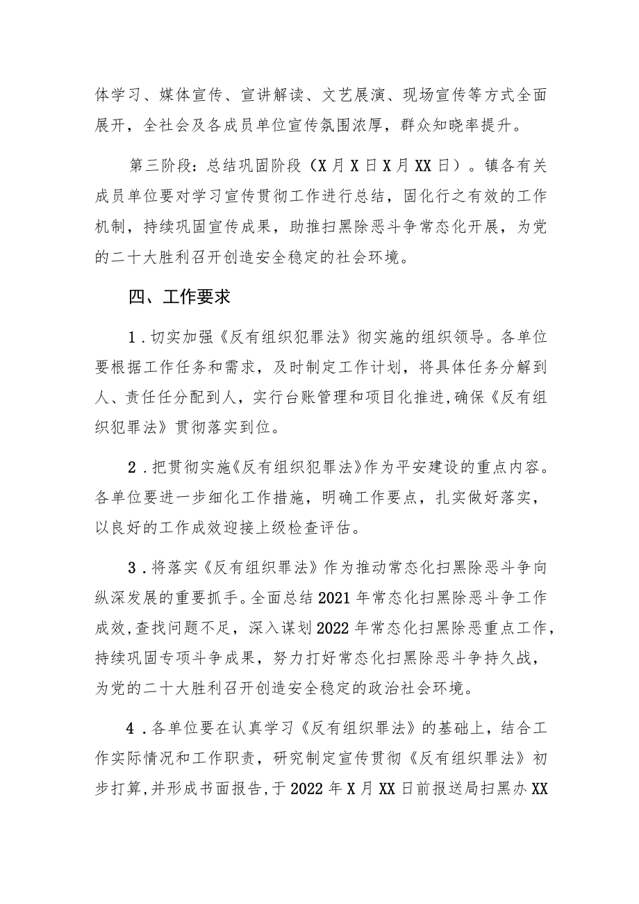 《反有组织犯罪法》宣传活动方案.docx_第2页