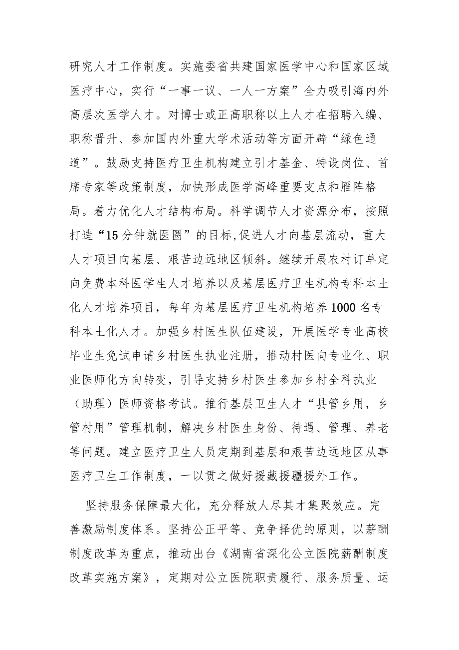 【中心组研讨发言】奋力打造湖南卫生健康人才高地.docx_第3页